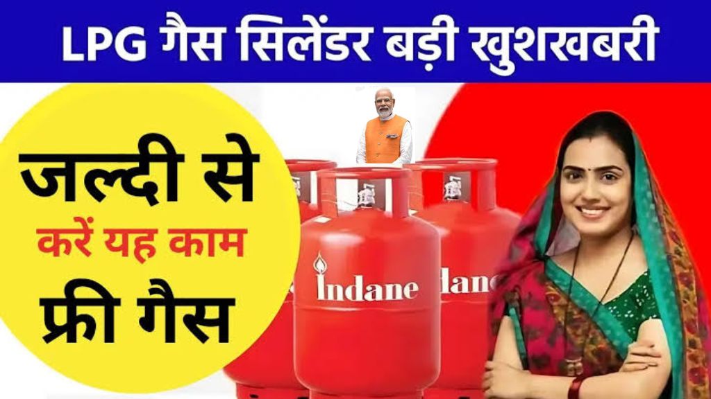 Free Gas Cylinder Yojana