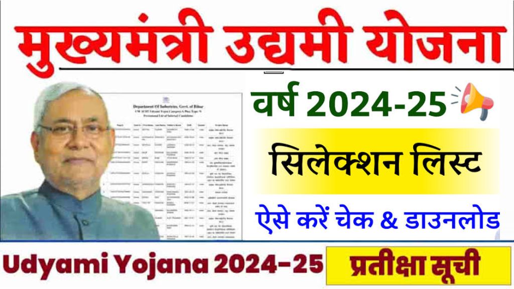 Bihar Udyami Yojana 2024-25