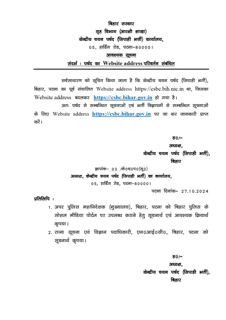 bihar police result 2024 link
