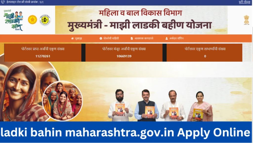 Ladki Bahin Yojana Online