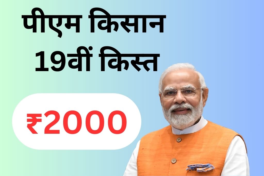 pm kisan next payment date 2025