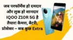 IQOO Z10R 5G